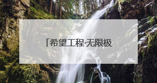 希望工程·无限极快乐足球 情暖洛阳伊川 为乡村体育教育注入活力