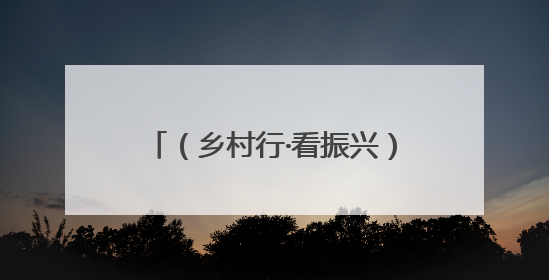 （乡村行·看振兴）广西合浦“香山鸡嘴荔枝”进入采摘期 将与西安“梦幻联动”